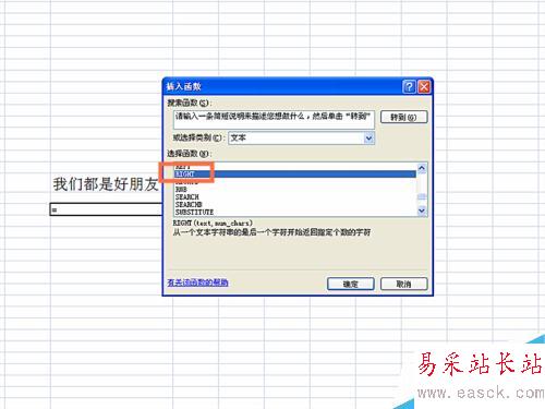 如何在EXCEL表格中使用RIGHT函數(shù)