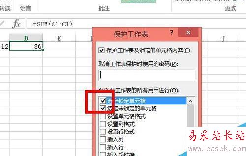 Excel2010如何保護工作表和撤銷保護?