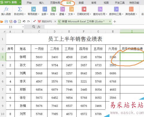 在excel中用函數(shù)求平均值