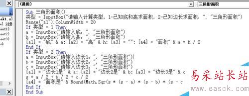 excel三角形面積計算器