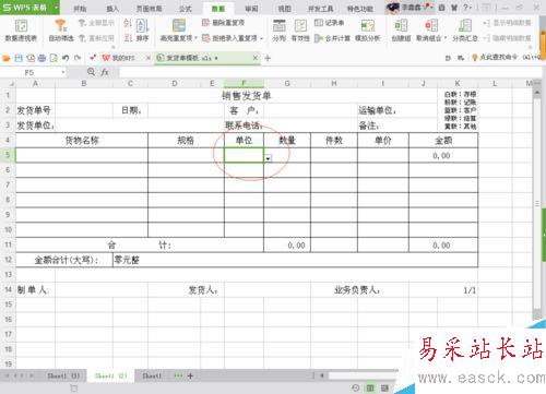 如何在Excel中設置下拉選項