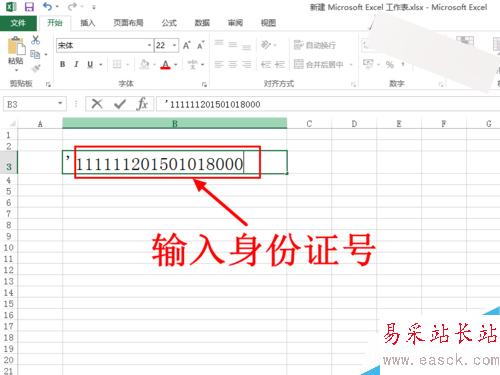 EXCEL中怎么輸入身份證號 變成E+17怎么辦