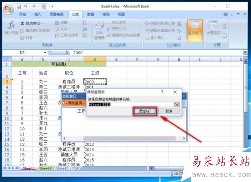 Excel怎么添加監(jiān)視窗口？Excel添加監(jiān)視窗口教程