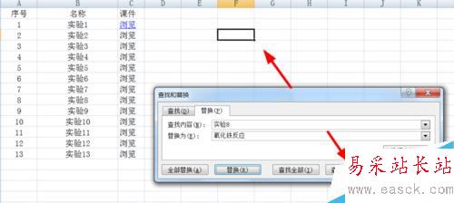 excel表格如何查找替換
