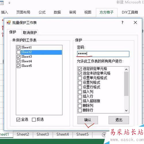 Excel如何批量對工作表進行保護？