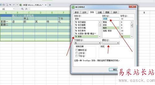 最全的Excel基礎操作：[6]怎么做好看的課程表