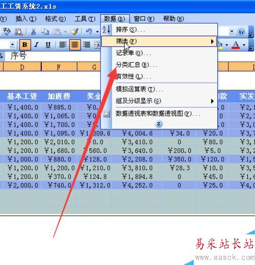 使用excel制作員工工資表--