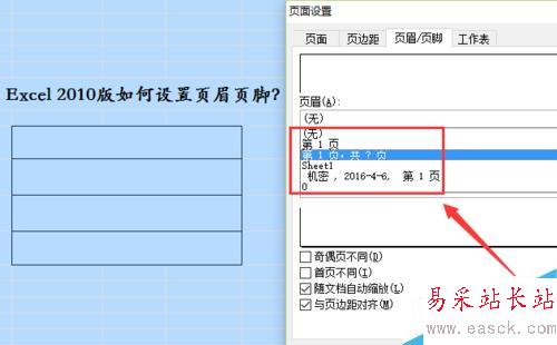 Excel 2010 如何添加頁眉頁腳?
