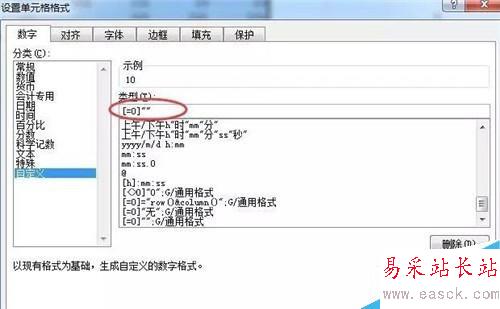 如何讓excel中的0不顯示