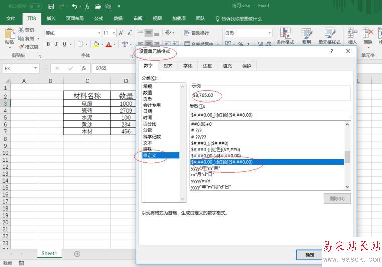 Excel2016怎么自動添加人民幣符號？Excel2016自動添加貨幣符號教程