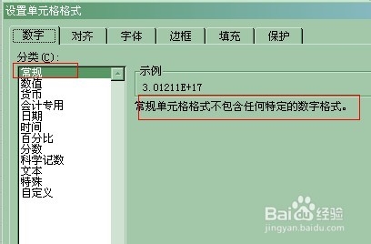 excel身份證號碼格式怎么設置