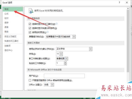Excel2013中怎樣設(shè)置默認(rèn)字體