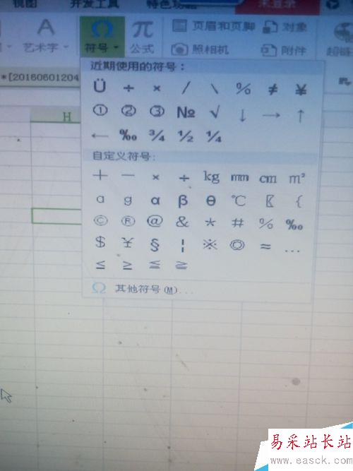 excel如何添加斜杠百分號等特殊符號