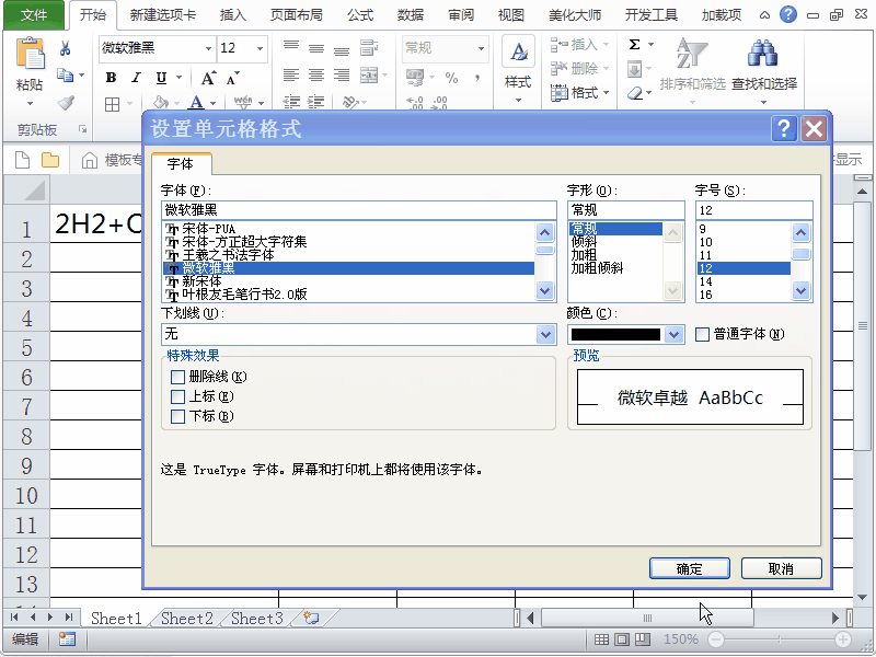excel2010給表格添加上下標(biāo)的設(shè)置方法