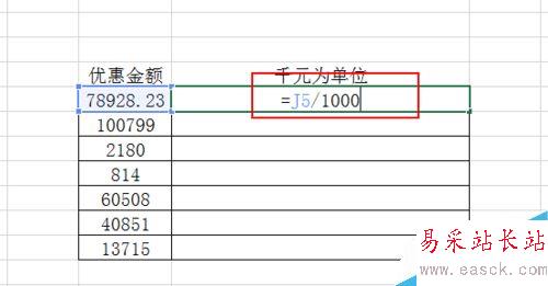 excel中怎么設置以千元為單位?