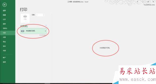 Excel2016無(wú)法打印預(yù)覽怎么辦？Excel2016打印預(yù)覽不可用解決方法