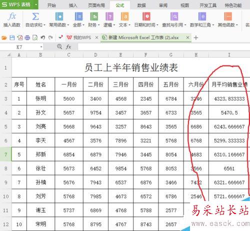 在excel中用函數(shù)求平均值