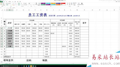 excel中修改字體的方法
