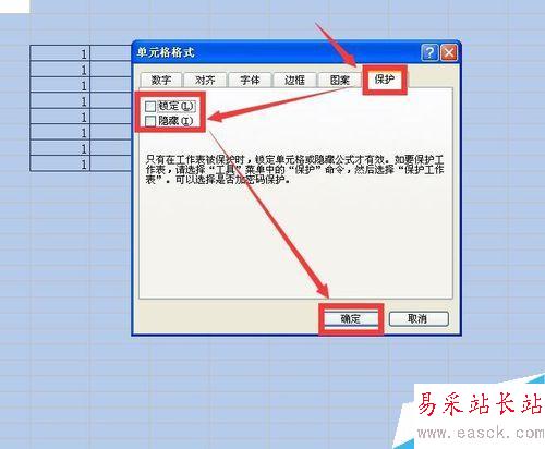 如何設(shè)置Excel中單元格內(nèi)容不能被修改