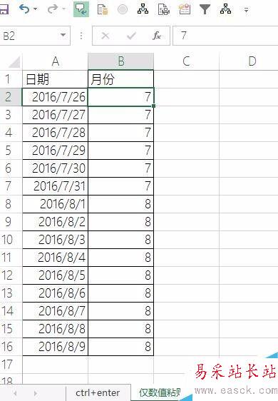 Excel快捷鍵——將公式轉換為數值