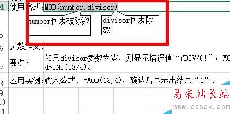 Excel中如何計算商的整數部分或余數？