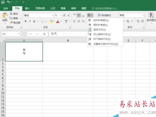 Excel2016文字怎么豎排？Excel2016文字豎向排列方法