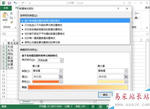 設置Excel2013中數據的對錯標記