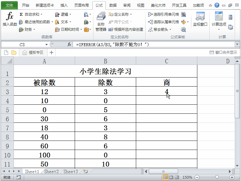 excel2010表格中iferror函數的使用方法