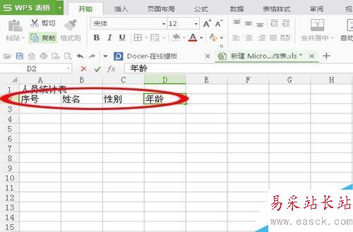 Excel里怎么快速制作表單!