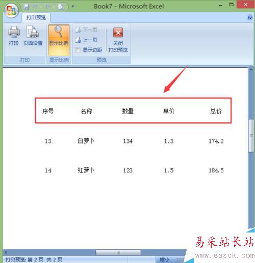 在EXCEL中如何使特定行或列在打印的每頁中顯示
