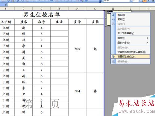 如何給單元格添加批注