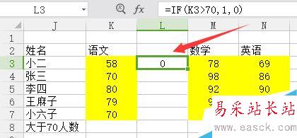 Excel中如何求單科成績大于70分的人數