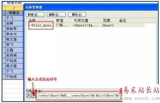 excel怎么自動(dòng)調(diào)整打印區(qū)域 excel自動(dòng)調(diào)整打印區(qū)域方法1