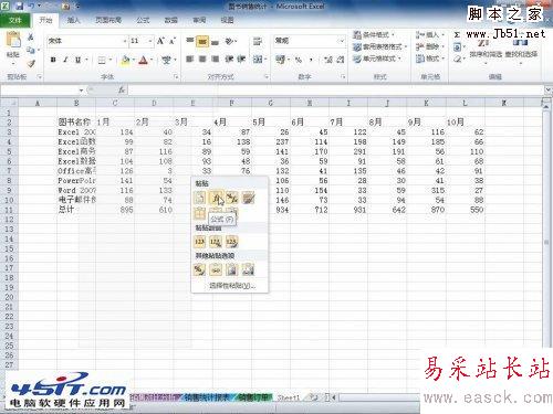粘貼模式-公式