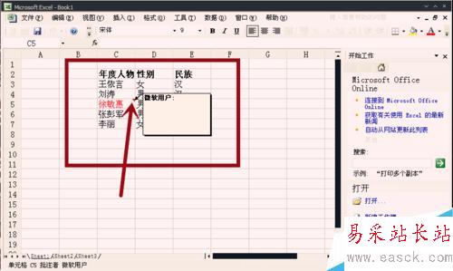 怎樣在Excel中添加批注？