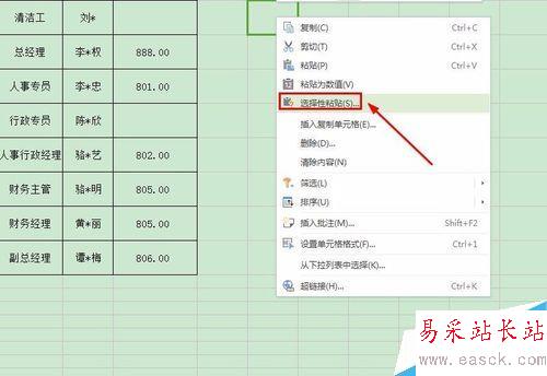 excel表格如何快速把列/行變成行/列