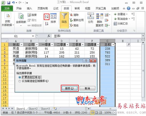 設(shè)定Excel2010某些單元格數(shù)據(jù)不參與排序