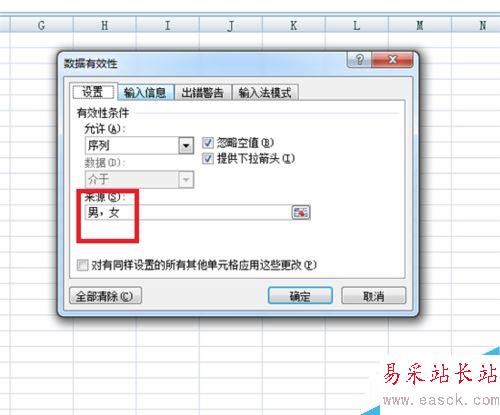 怎么在excel單元格中設置下拉選項為男，女？