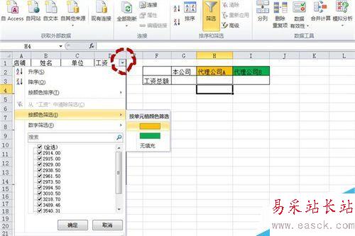 如何在Excel中將相同顏色的數(shù)據(jù)求、計(jì)數(shù)