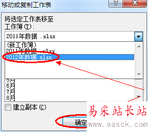 Excel如何快速合并兩個工作薄