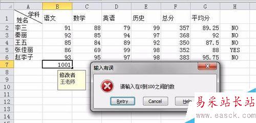 excel單元格指定輸入類型及顯示批注