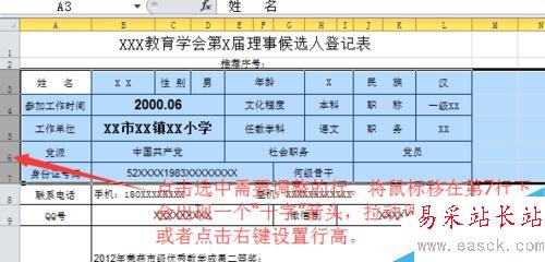 Excel電子表格怎樣設置行高和列寬？