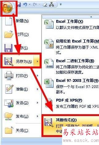 怎樣將Excel中的聯系人導入到郵箱3
