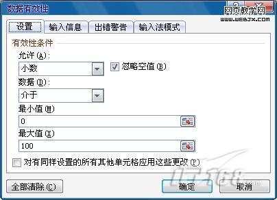 Excel 2010數(shù)據(jù)有效性的妙用實(shí)例2則