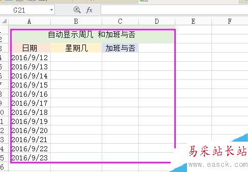 Excel如何統計是否加班？Excel加班及加班日期自動生成方法