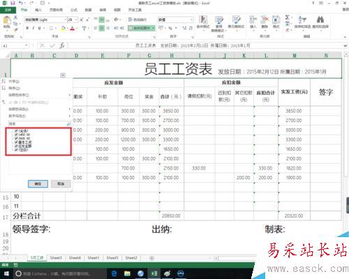 excel使用篩選功能查找重復數據