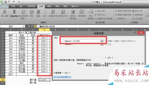 MAX和MIN函數的多種使用方法