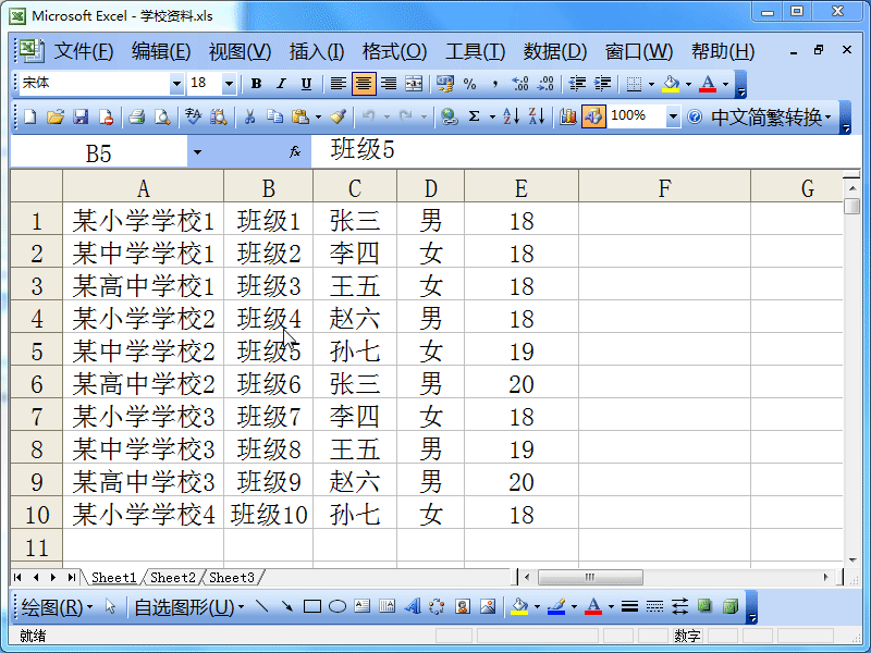 excel2003查找特定內容的設置方法
