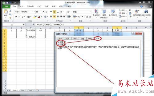 怎樣隱藏Excel中的計(jì)算公式