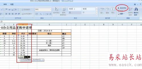 Excel求和結(jié)果總是顯示公式怎么辦